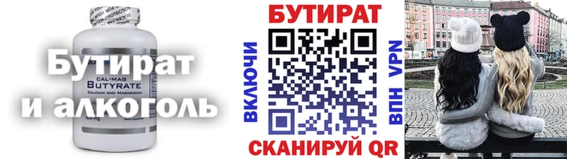 Купить где  Велиж  БУТИРАТ Butirat 