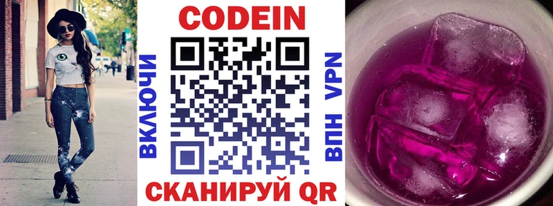 Кодеин Purple Drank  Купить закладки  Велиж 